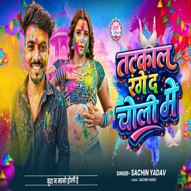 Tatkal Range Da Choli Me