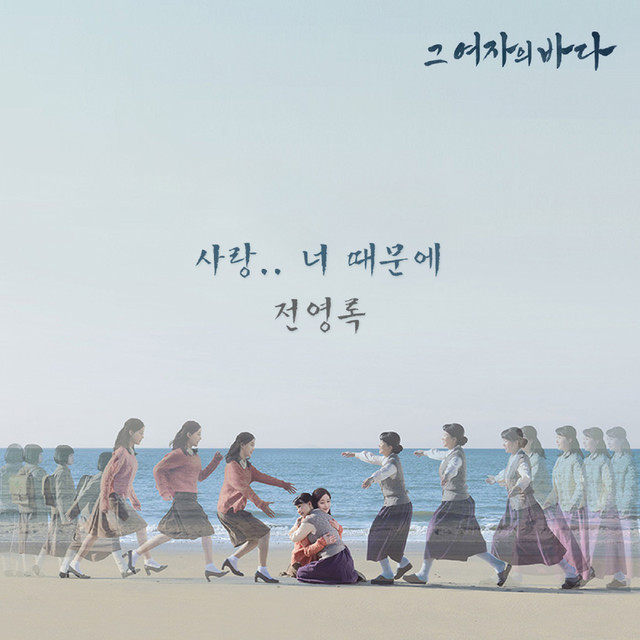 A Sea of Her Own (KBS 2TV Drama) OST Part.2