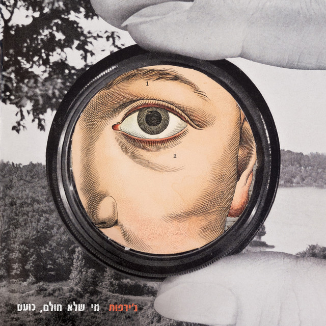 מי שלא חולם, כועס cover art