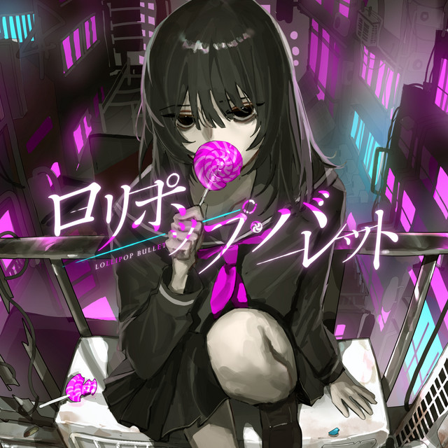 ロリポップ・バレット cover art