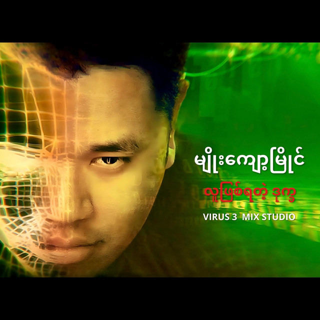 Lu Phyit Ya Tae Dote Kha cover art