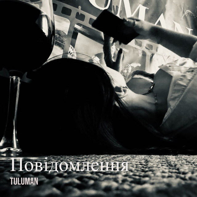 Cover art: Повідомлення — TULUMAN