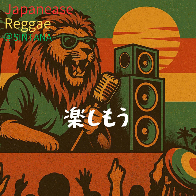楽しもう - Single by SINTANA | Spotify