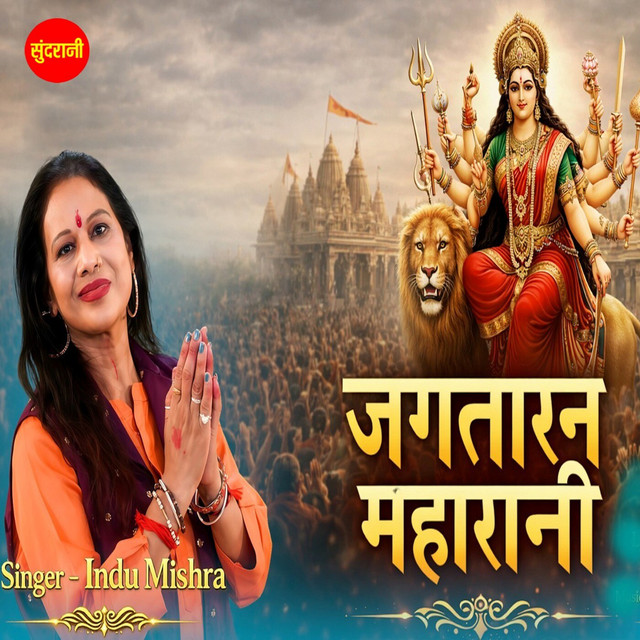 Обкладинка: Jagataran Maharani — Indu Mishra