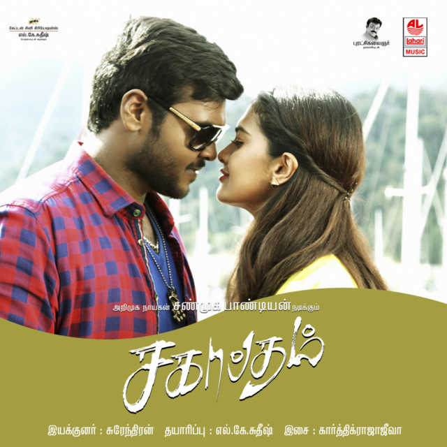Sagaptham cover art