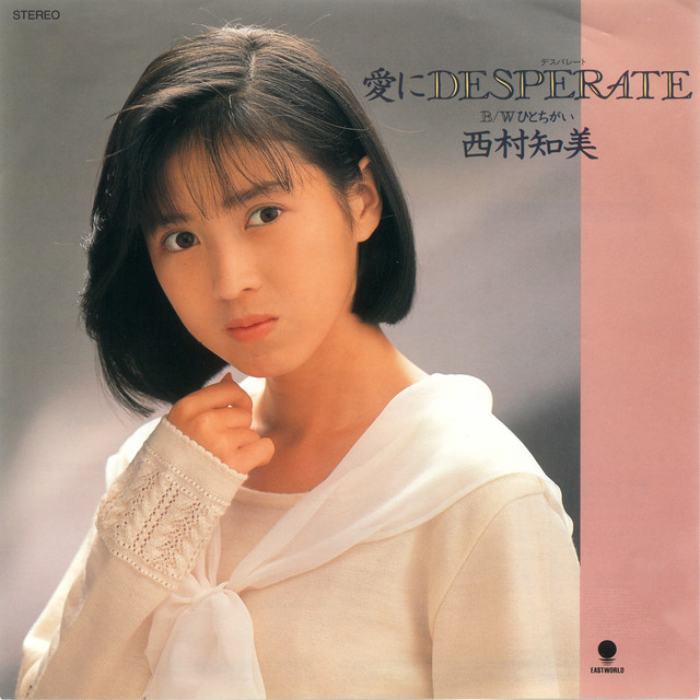（８ｃｍ）西村知美／セレクション２０