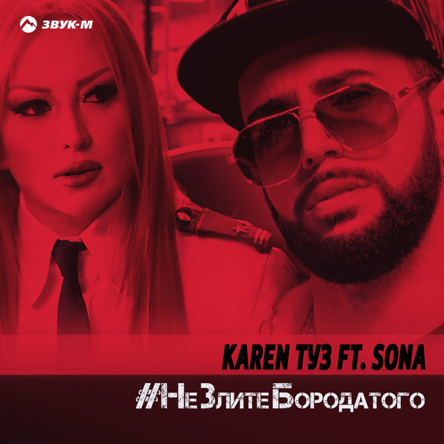 Не злите бородатого - DJ Artush Remix