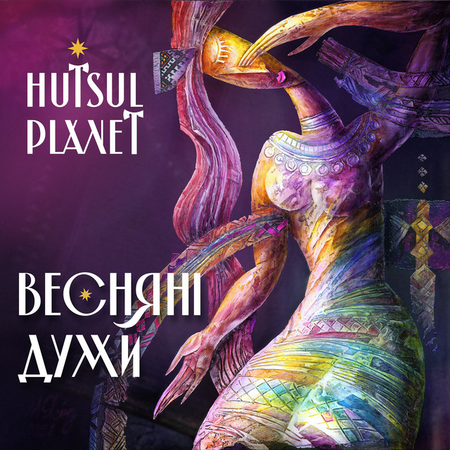 Весняні думи cover art
