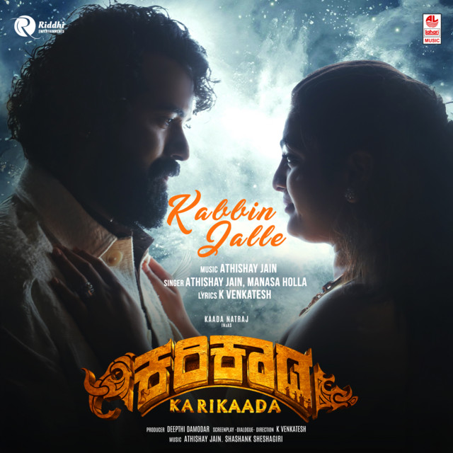 Kabbin Jalle (From "Karikaada - Kannada")