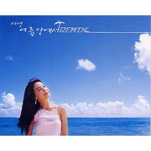 여름안에서 (Remix Version) cover art