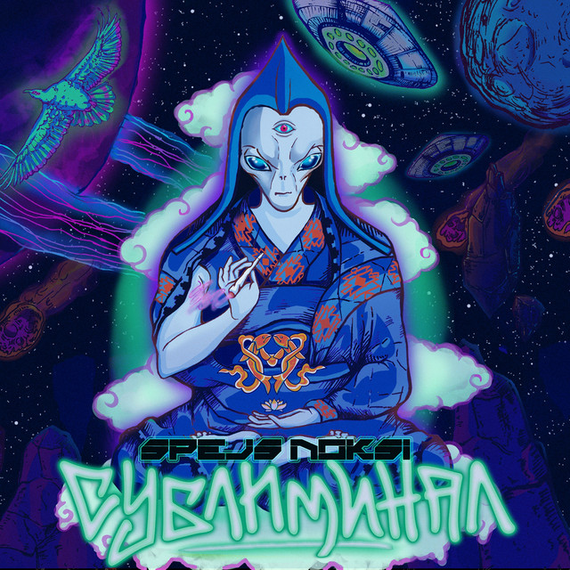 Subliminal cover art