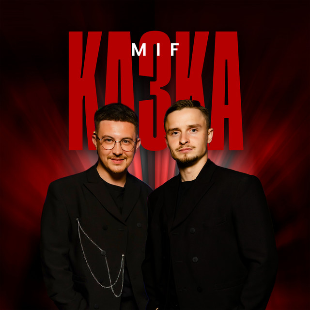 Обкладинка: КАЗКА — MIF