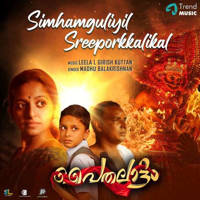 Simhamguliyil Sreeporkkalikal - From "Paithalattam"