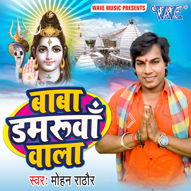 Baba Damrua Wala cover art