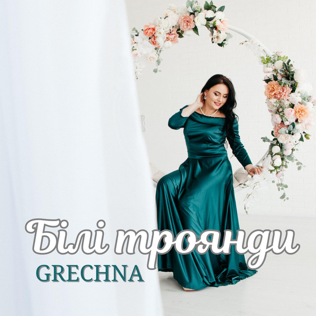 Cover art: Білі троянди — GRECHNA