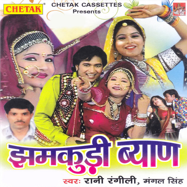 Jhamkudi Byan cover art