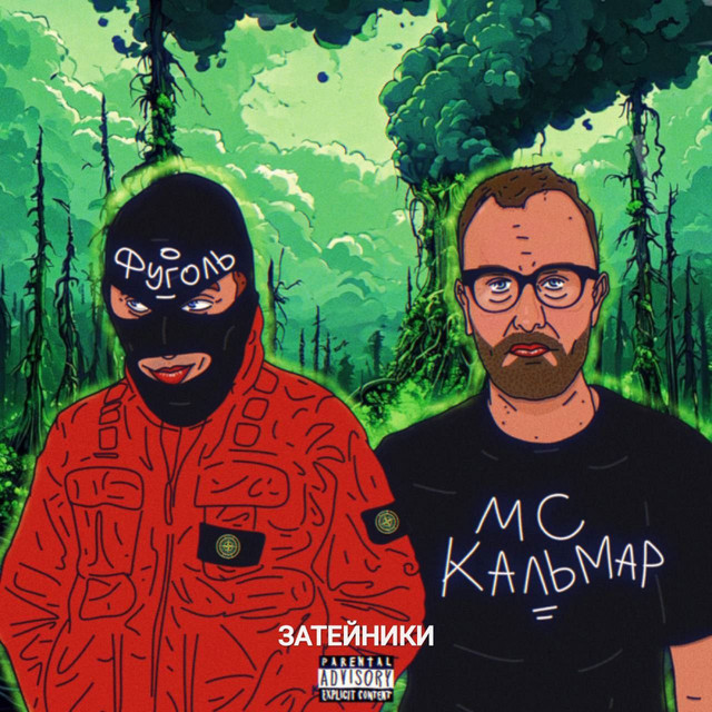Затейники