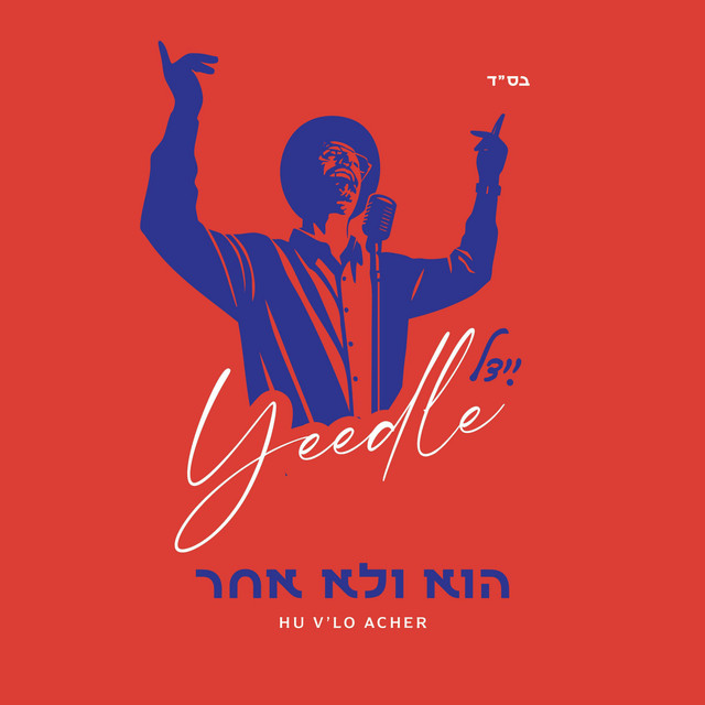 Hu V'lo Acher cover art