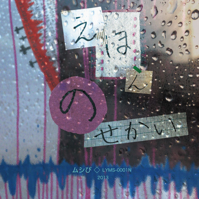 えほんのせかい cover art