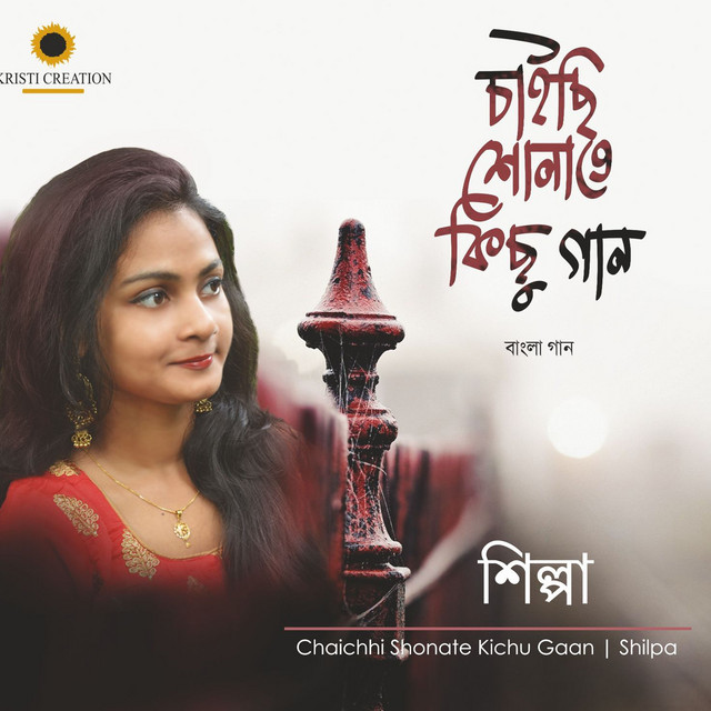 Bondhu Esechhi Ami cover art