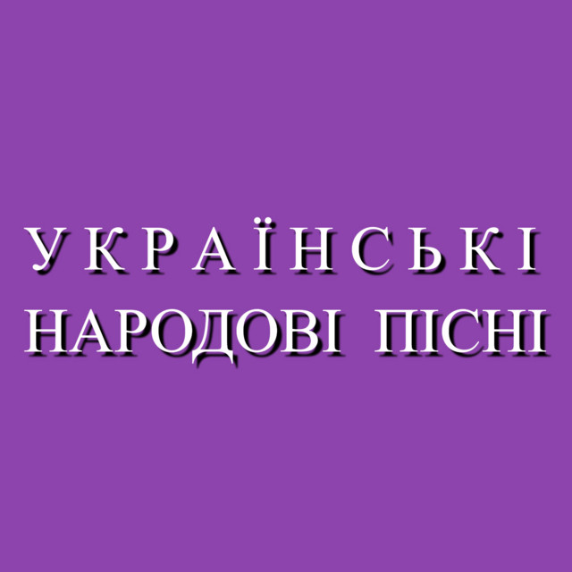 Обкладинка Slava Mayer — Коли ти берегом ідеш