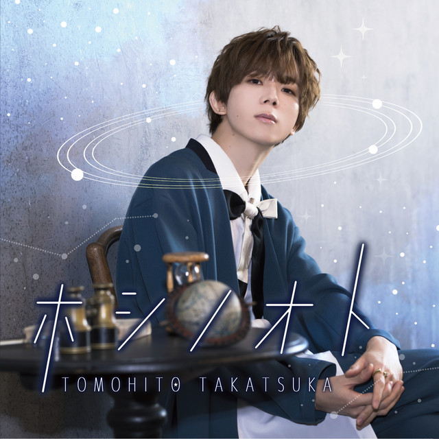 ホシノオト cover