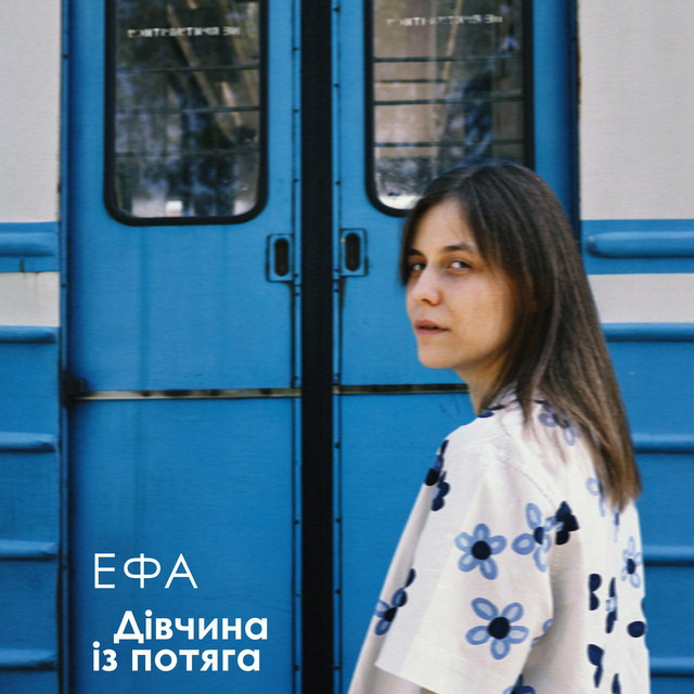 Обкладинка: Дівчина із потяга — ЕФА