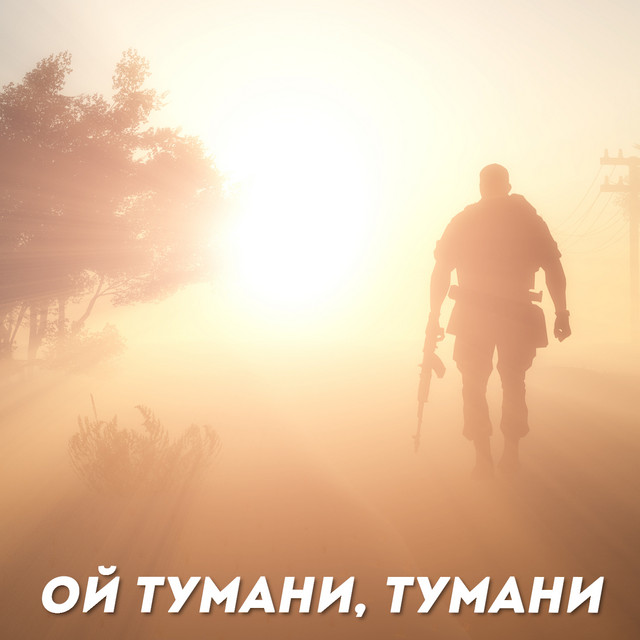Cover art: Ой тумани, тумани — Награш band