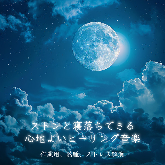 Pleasant healing music to help you fall asleep, for work, sound sleep, stress relief cover art