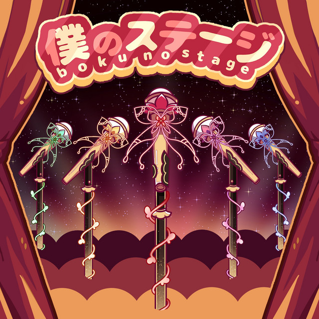 Boku No Stage cover art