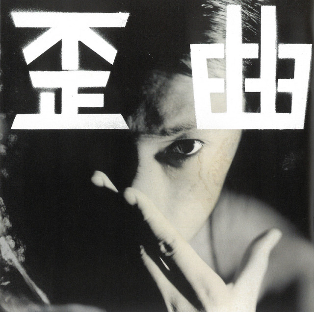 With Real / feat. You 邦楽 Shing02 14?