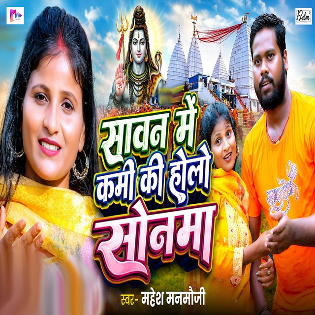 Sawan Me Kami Ki Holo Sonma