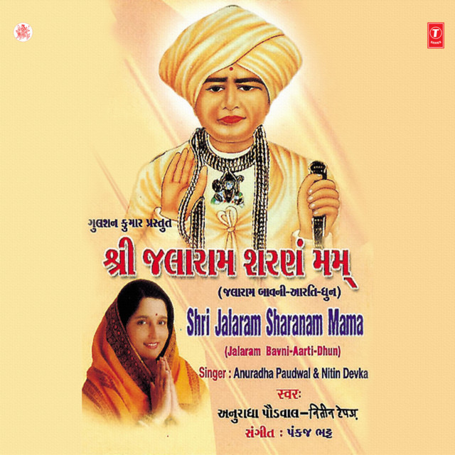 Shree Jalaram Bapani Aarti cover art