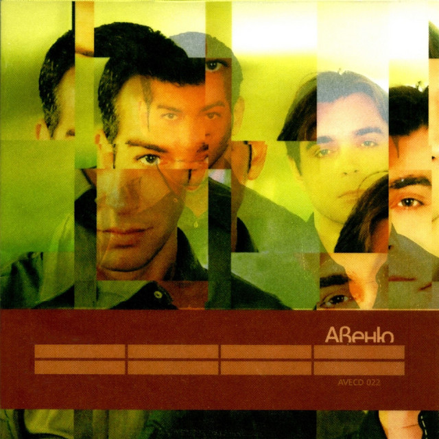Авеню cover art