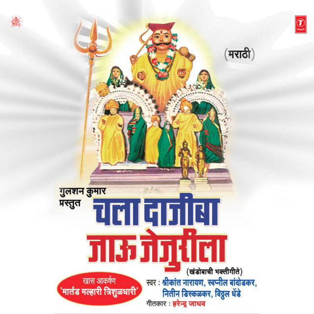 Martad Malhari Trishuldhari
