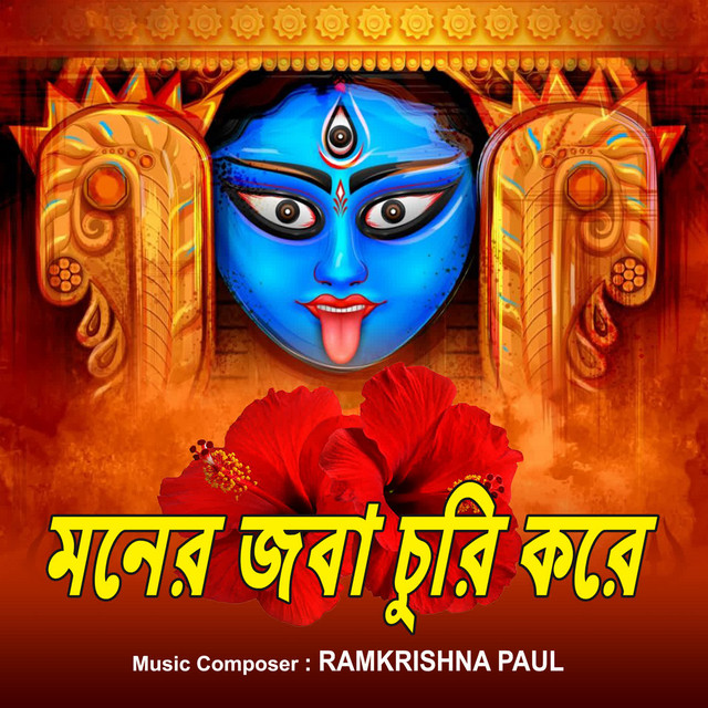 Moner Joba Churi Kore cover art