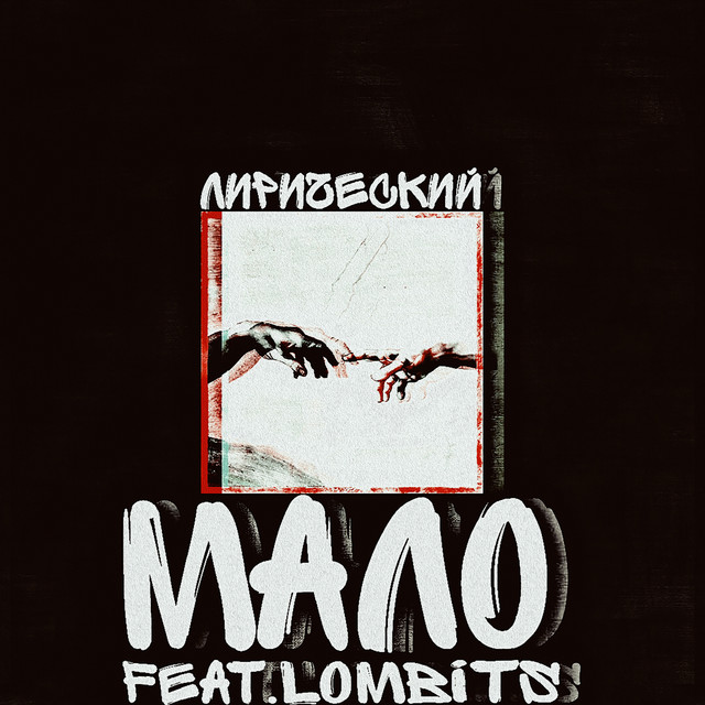 Лирический