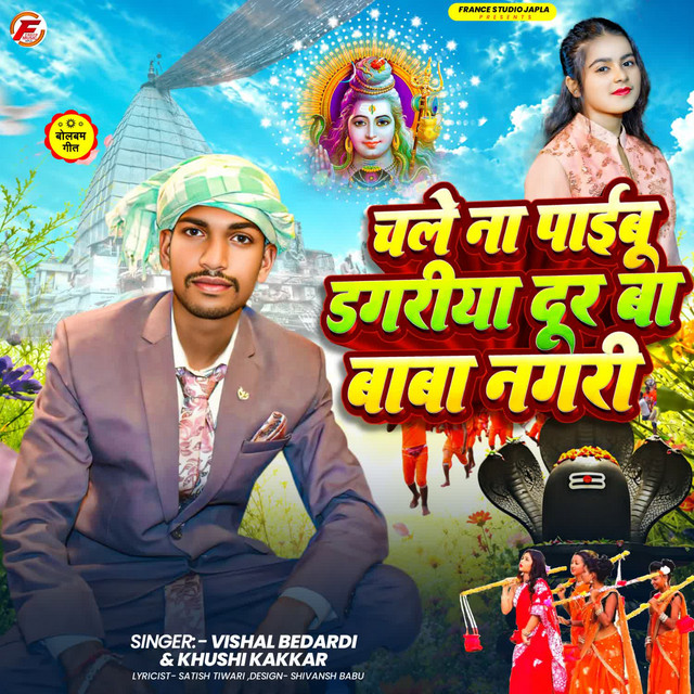 Chale Na Paibo Dagariya Dur Ba Baba Nagariya