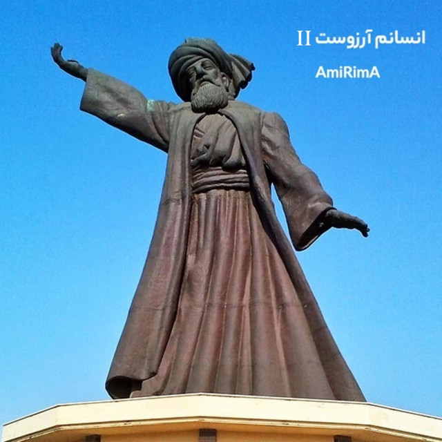 انسانم آرزوست اا cover art