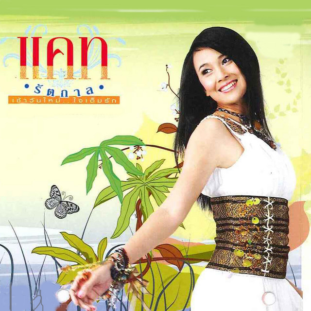 เช้าวันใหม่...ใจเต็มรัก cover art