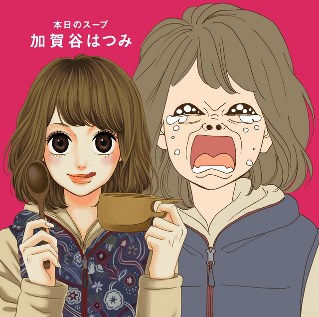 本日のスープ Single By Hatsumi Kagaya Spotify