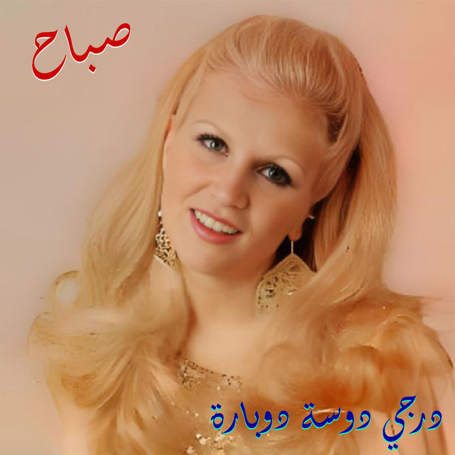 Derji Dosa Dobara cover art