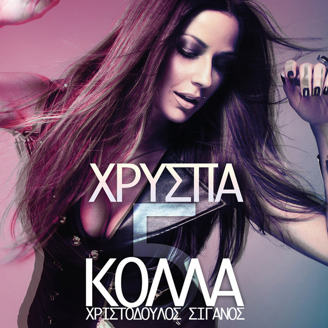 Kolla 5 - e- single version