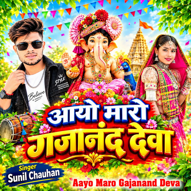 Aayo Maro Gajanand Deva album image