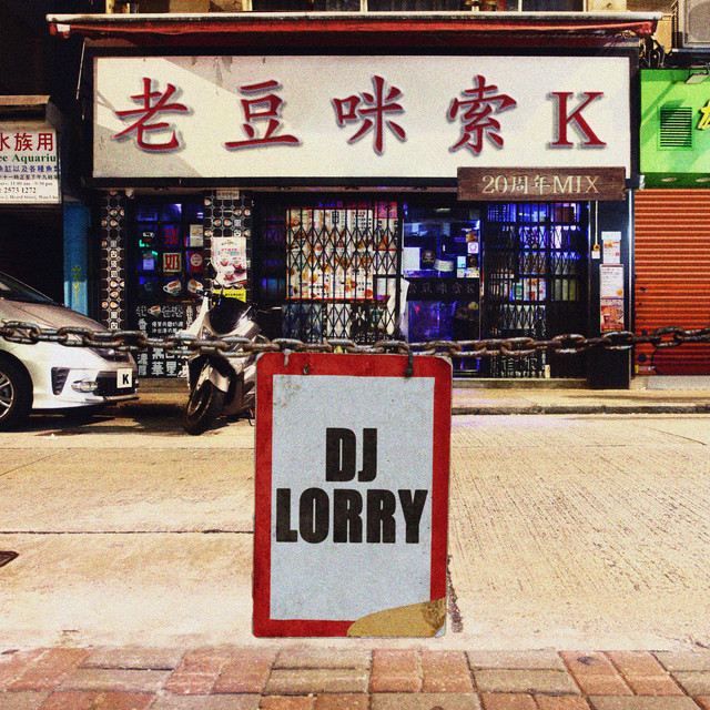 DJ Lorry