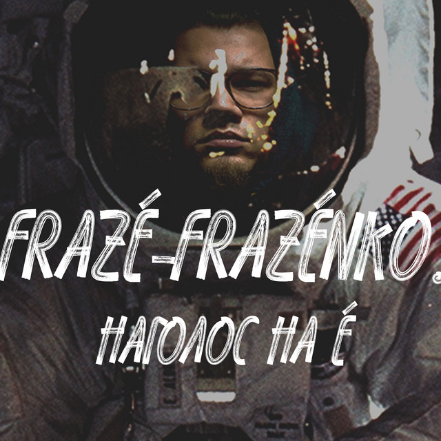 Обкладинка треку Не сам
