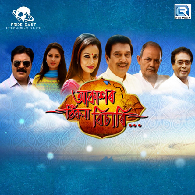 Akashor Thikona Bisari (Original)
