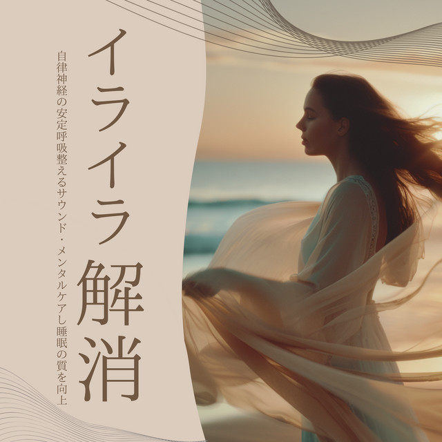 Stress Relief: Sounds for Autonomic Balance & Breathing - Mental Care & Deep Sleep cover art