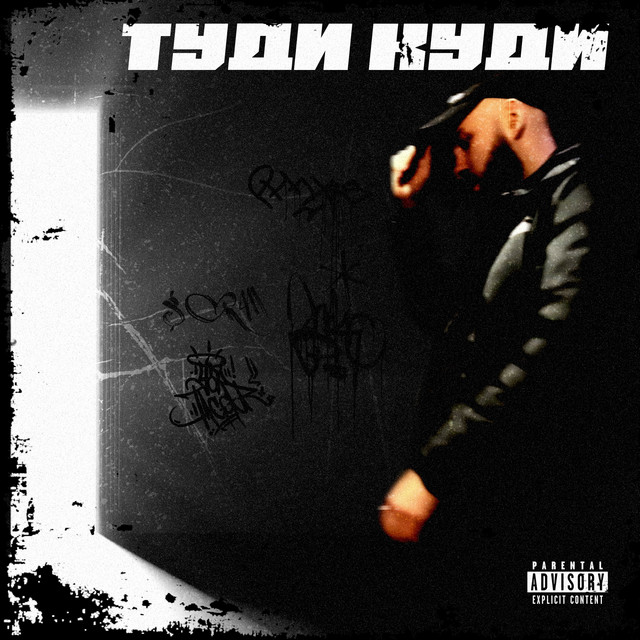 Обкладинка: Туди Куди — VLAD SCRM