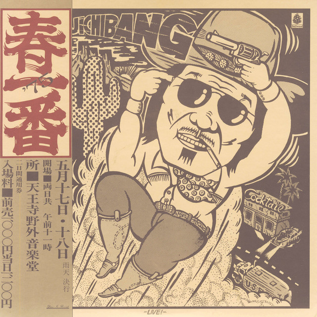 春一番ライブ'75 - Compilation by Various Artists | Spotify
